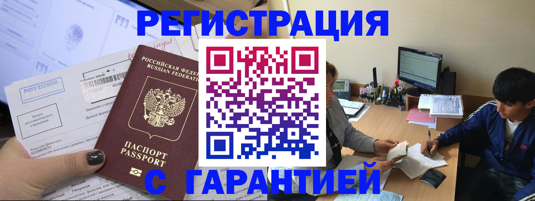 прописка в Ачинске